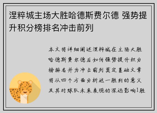 涅粹城主场大胜哈德斯费尔德 强势提升积分榜排名冲击前列