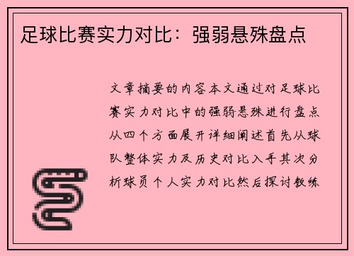 足球比赛实力对比：强弱悬殊盘点