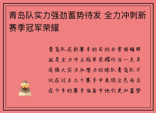 青岛队实力强劲蓄势待发 全力冲刺新赛季冠军荣耀