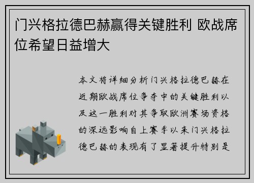 门兴格拉德巴赫赢得关键胜利 欧战席位希望日益增大