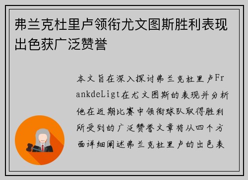 弗兰克杜里卢领衔尤文图斯胜利表现出色获广泛赞誉