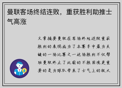 曼联客场终结连败，重获胜利助推士气高涨