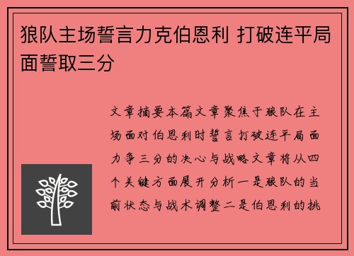 狼队主场誓言力克伯恩利 打破连平局面誓取三分