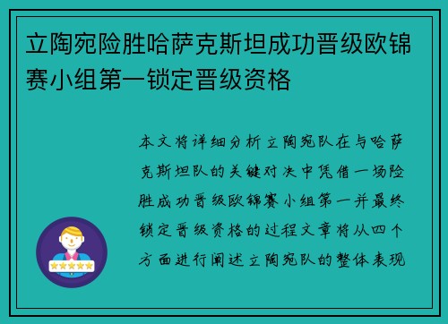 立陶宛险胜哈萨克斯坦成功晋级欧锦赛小组第一锁定晋级资格