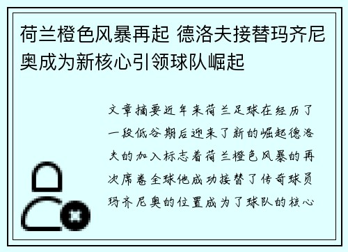 荷兰橙色风暴再起 德洛夫接替玛齐尼奥成为新核心引领球队崛起