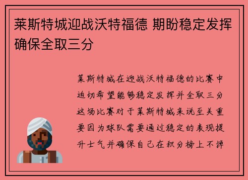 莱斯特城迎战沃特福德 期盼稳定发挥确保全取三分