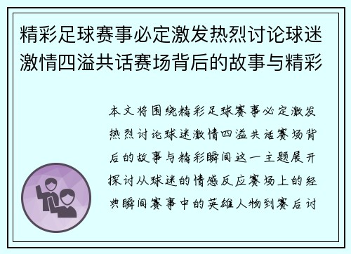 精彩足球赛事必定激发热烈讨论球迷激情四溢共话赛场背后的故事与精彩瞬间