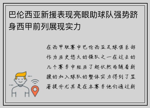 巴伦西亚新援表现亮眼助球队强势跻身西甲前列展现实力