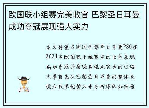 欧国联小组赛完美收官 巴黎圣日耳曼成功夺冠展现强大实力