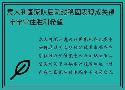 意大利国家队后防线稳固表现成关键 牢牢守住胜利希望