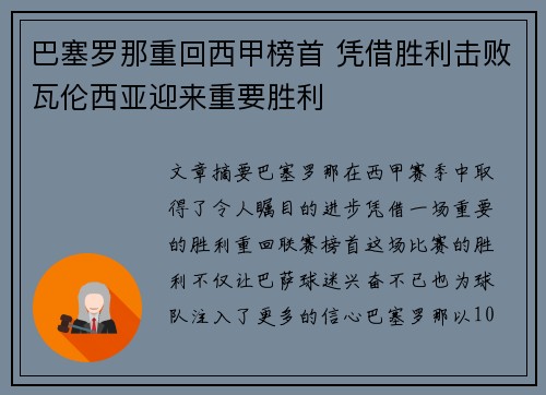 巴塞罗那重回西甲榜首 凭借胜利击败瓦伦西亚迎来重要胜利