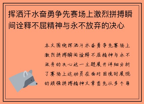 挥洒汗水奋勇争先赛场上激烈拼搏瞬间诠释不屈精神与永不放弃的决心