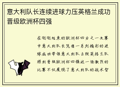 意大利队长连续进球力压英格兰成功晋级欧洲杯四强