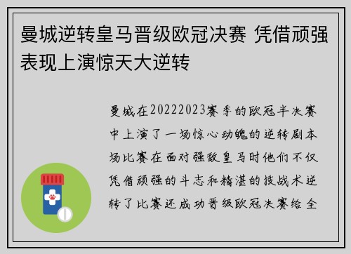 曼城逆转皇马晋级欧冠决赛 凭借顽强表现上演惊天大逆转