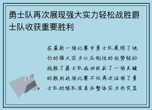 勇士队再次展现强大实力轻松战胜爵士队收获重要胜利