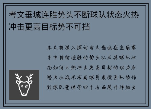 考文垂城连胜势头不断球队状态火热冲击更高目标势不可挡