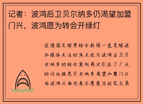 记者：波鸿后卫贝尔纳多仍渴望加盟门兴，波鸿愿为转会开绿灯