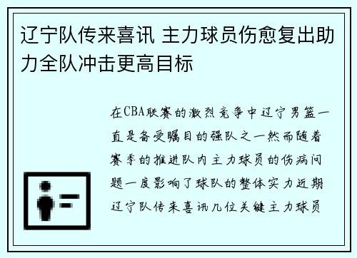 辽宁队传来喜讯 主力球员伤愈复出助力全队冲击更高目标