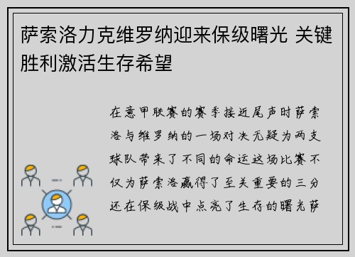 萨索洛力克维罗纳迎来保级曙光 关键胜利激活生存希望