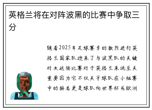 英格兰将在对阵波黑的比赛中争取三分