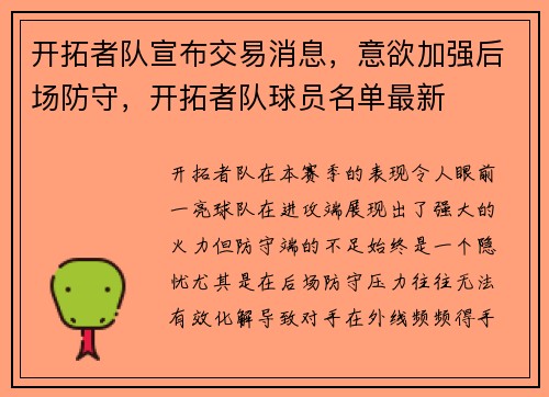 开拓者队宣布交易消息，意欲加强后场防守，开拓者队球员名单最新