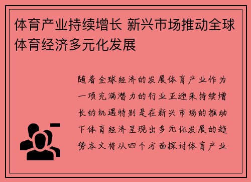 体育产业持续增长 新兴市场推动全球体育经济多元化发展