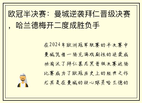 欧冠半决赛：曼城逆袭拜仁晋级决赛，哈兰德梅开二度成胜负手