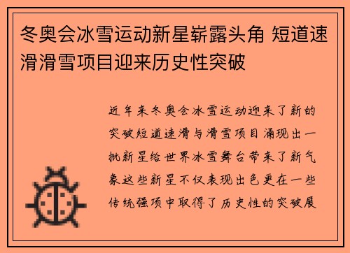 冬奥会冰雪运动新星崭露头角 短道速滑滑雪项目迎来历史性突破