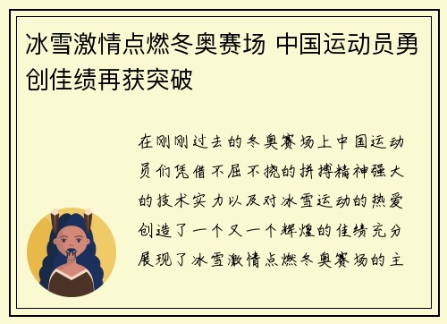 冰雪激情点燃冬奥赛场 中国运动员勇创佳绩再获突破