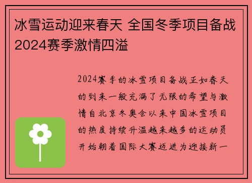 冰雪运动迎来春天 全国冬季项目备战2024赛季激情四溢