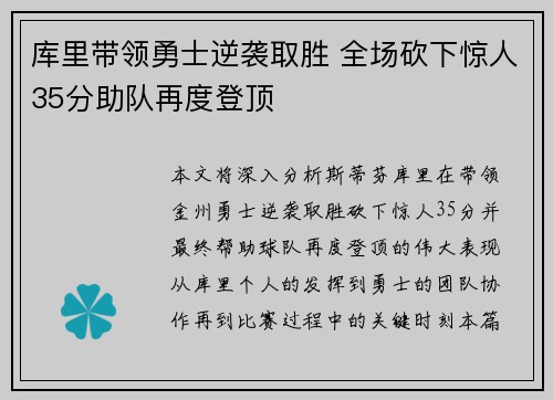 库里带领勇士逆袭取胜 全场砍下惊人35分助队再度登顶