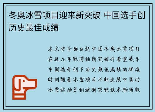 冬奥冰雪项目迎来新突破 中国选手创历史最佳成绩