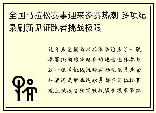 全国马拉松赛事迎来参赛热潮 多项纪录刷新见证跑者挑战极限