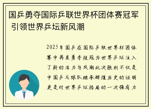 国乒勇夺国际乒联世界杯团体赛冠军 引领世界乒坛新风潮