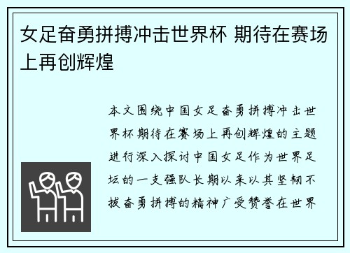 女足奋勇拼搏冲击世界杯 期待在赛场上再创辉煌