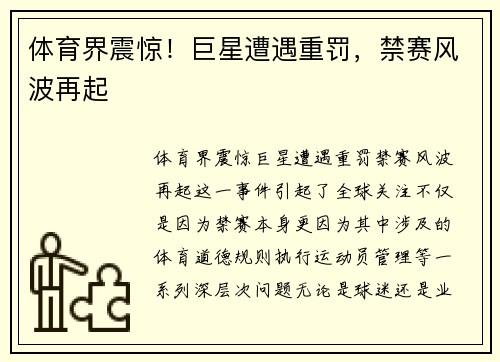 体育界震惊！巨星遭遇重罚，禁赛风波再起