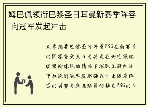 姆巴佩领衔巴黎圣日耳曼新赛季阵容 向冠军发起冲击