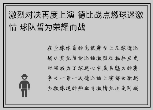 激烈对决再度上演 德比战点燃球迷激情 球队誓为荣耀而战