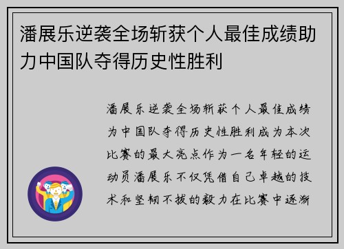 潘展乐逆袭全场斩获个人最佳成绩助力中国队夺得历史性胜利