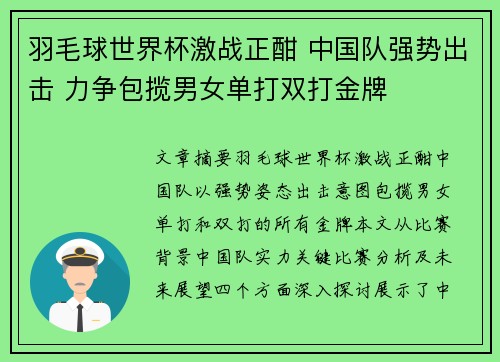 羽毛球世界杯激战正酣 中国队强势出击 力争包揽男女单打双打金牌