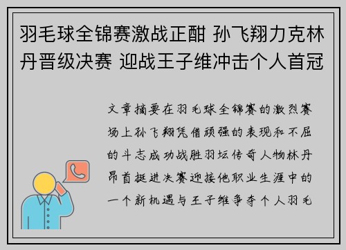 羽毛球全锦赛激战正酣 孙飞翔力克林丹晋级决赛 迎战王子维冲击个人首冠