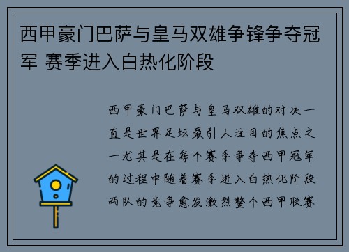 西甲豪门巴萨与皇马双雄争锋争夺冠军 赛季进入白热化阶段