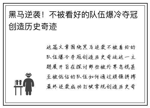黑马逆袭！不被看好的队伍爆冷夺冠创造历史奇迹